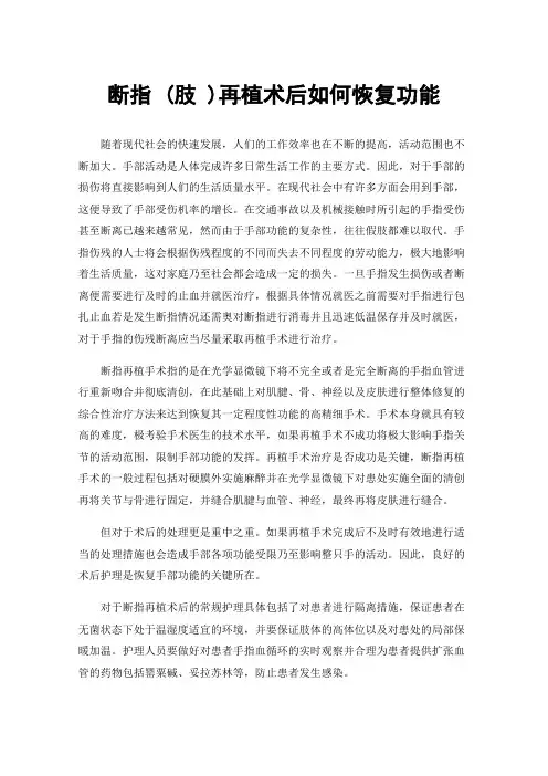 断指(肢)再植术后如何恢复功能