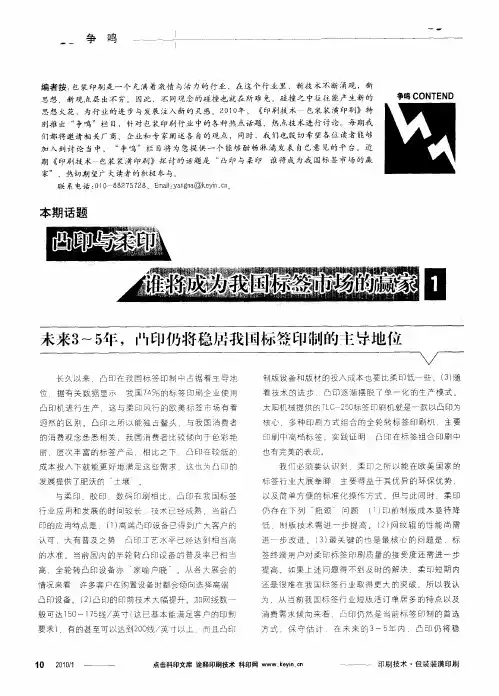 凸印与柔印谁将成为我国标签市场的赢家(1)——未来3～5年,凸印仍将稳居我国标签印制的主导地位