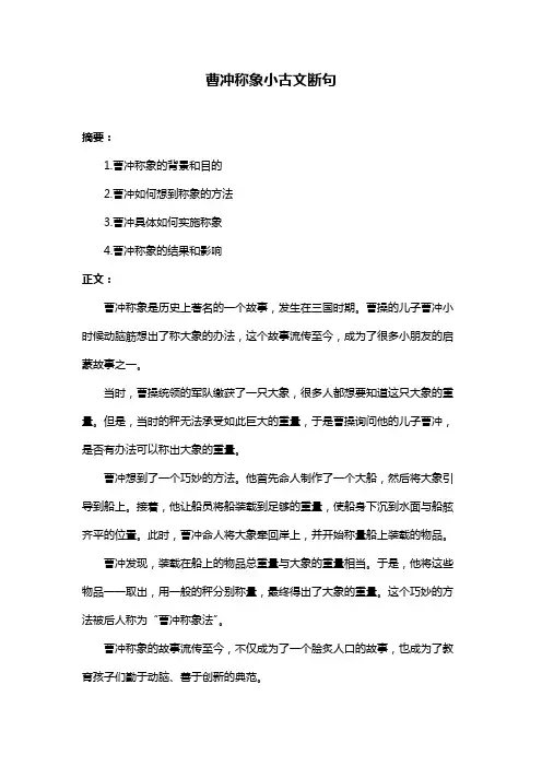 曹冲称象小古文断句