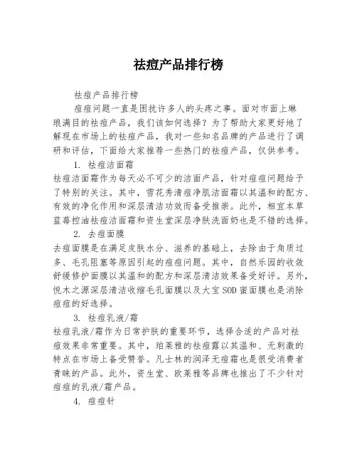 祛痘产品排行榜