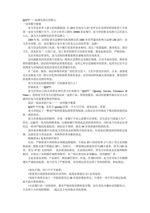 麦当劳的QSCV——标准化执行的核心