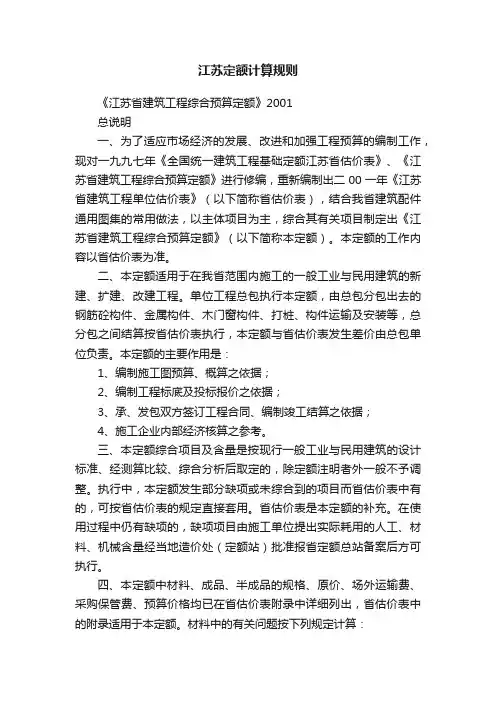 江苏定额计算规则