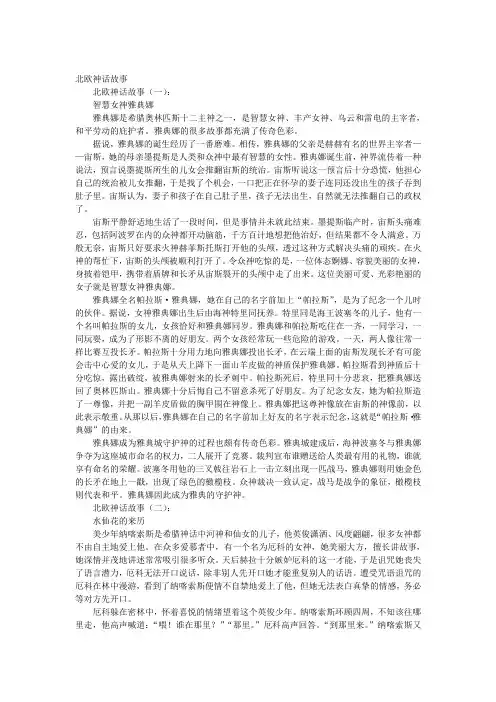 北欧神话故事(精选10个)