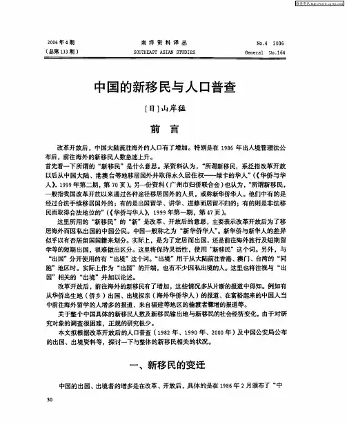 中国的新移民与人口普查