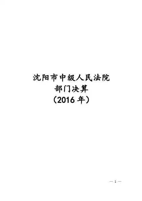 沈阳市中级人民法院