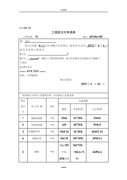 工程请款单格式