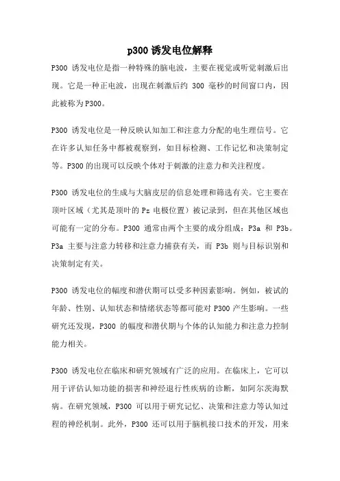 p300诱发电位解释