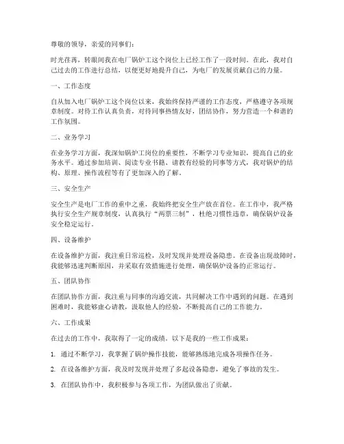 电厂锅炉工个人工作总结