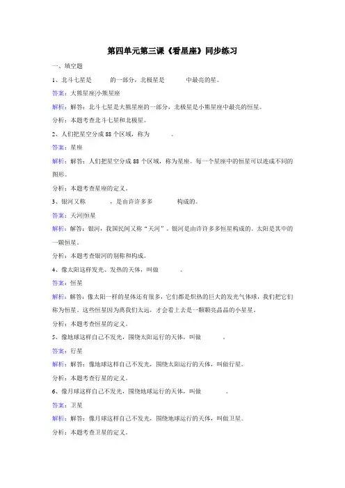 苏教版六年级科学上册第四单元《看星座》同步练习含答案