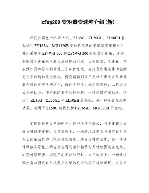 zfwg200变矩器变速箱介绍(新)