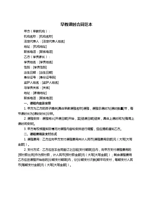 早教课时合同范本