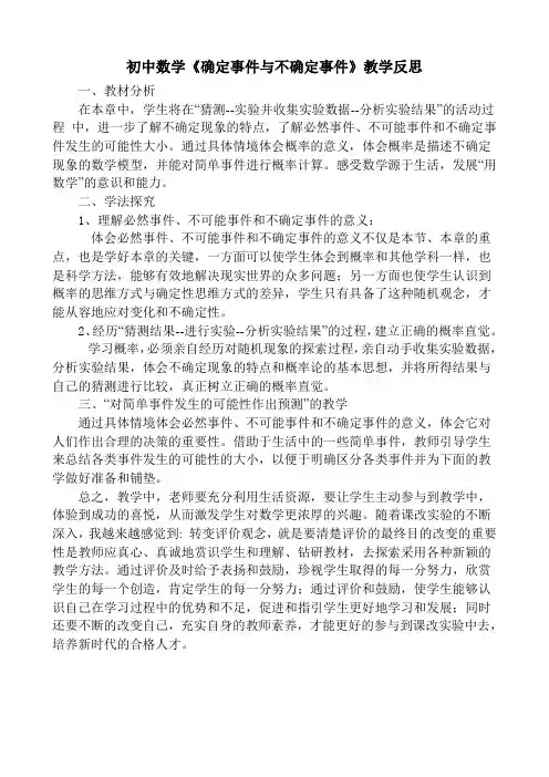 初中数学《确定事件与不确定事件》教学反思