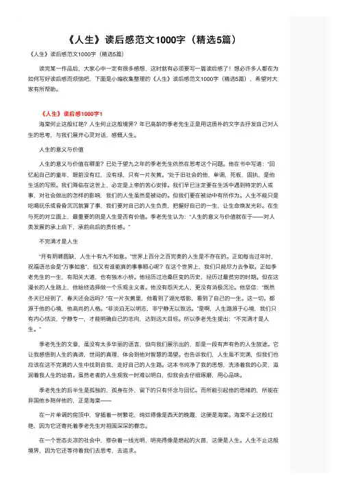 《人生》读后感范文1000字（精选5篇）