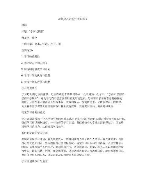 最优学习计划手抄报 图文