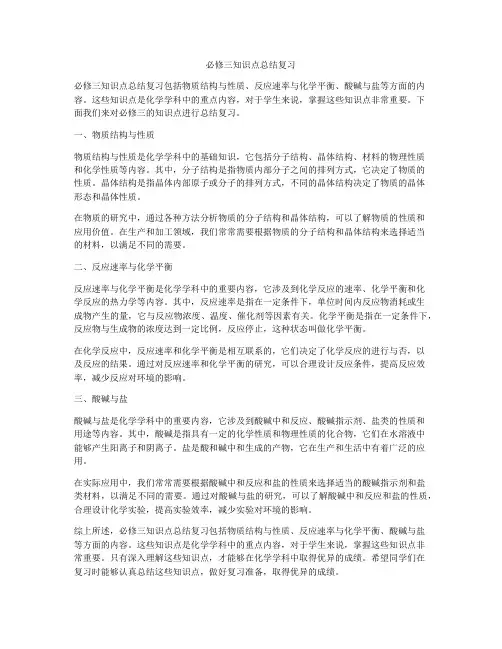 必修三知识点总结复习