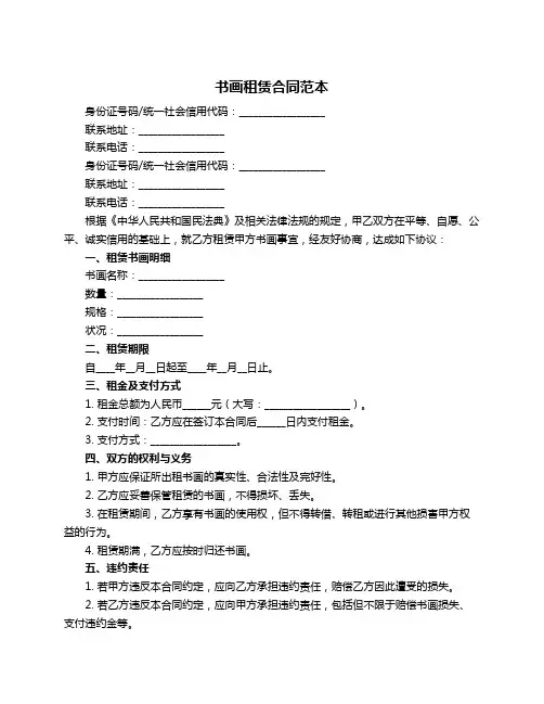 书画租赁合同范本