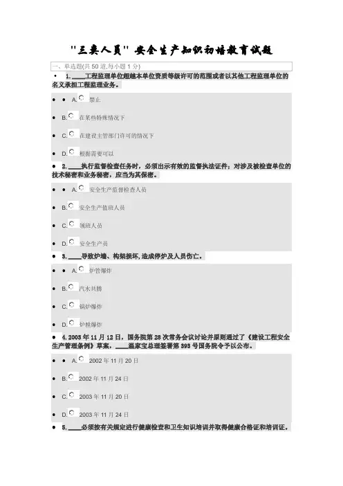 三类人员安全生产知识初培教育试题2