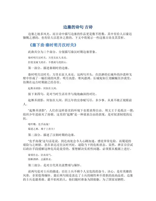 边塞的诗句 古诗