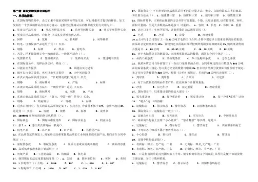 第二章 国际货物买卖合同标的