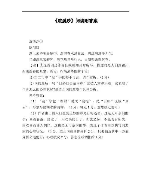 《浣溪沙》阅读附答案