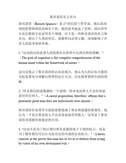 斯宾诺莎名言名句