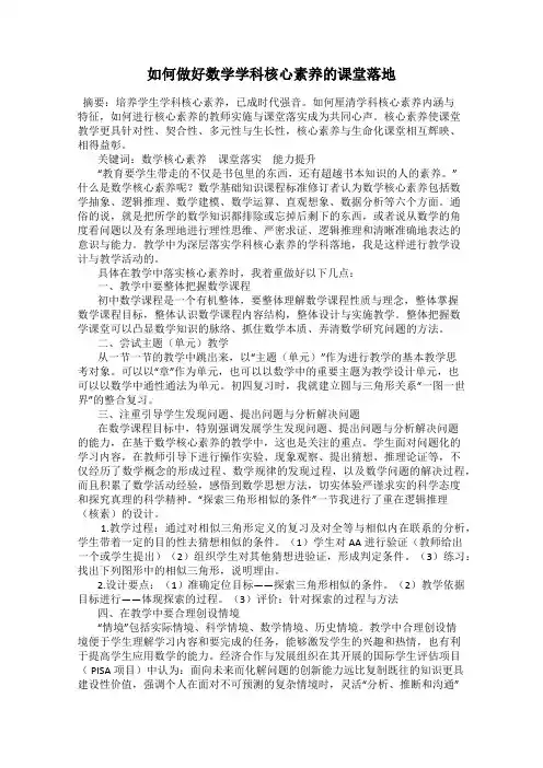 如何做好数学学科核心素养的课堂落地