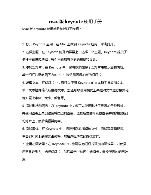 mac版keynote使用手册
