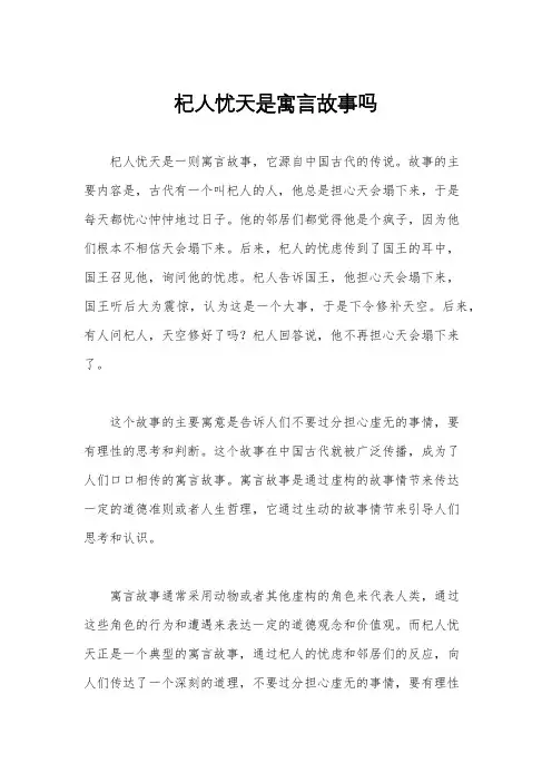 杞人忧天是寓言故事吗