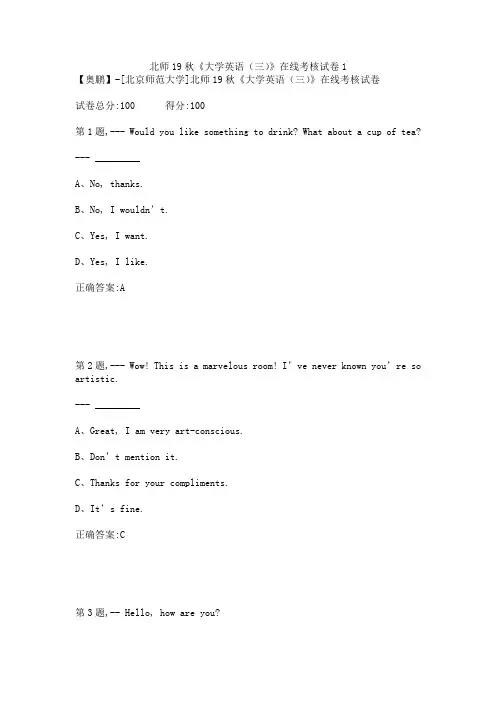 北师19秋《大学英语(三)》在线考核试卷1