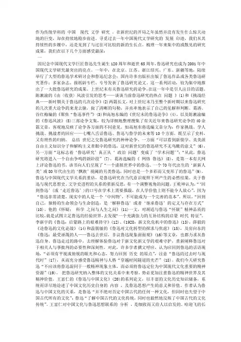 现代文学研究综述
