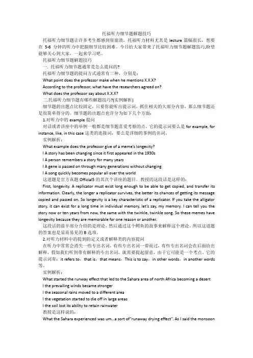 托福听力细节题解题技巧
