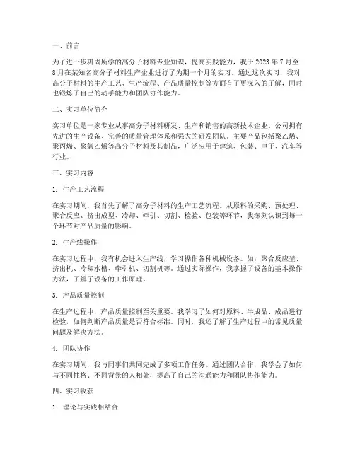 实习报告高分子专业