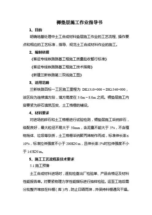褥垫层施工作业指导书