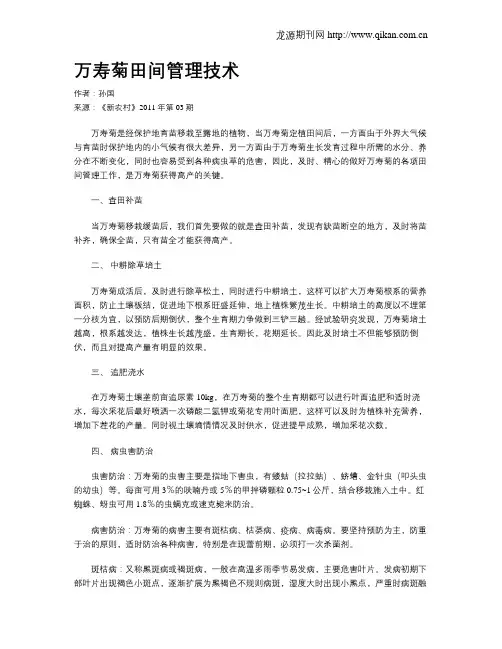 万寿菊田间管理技术