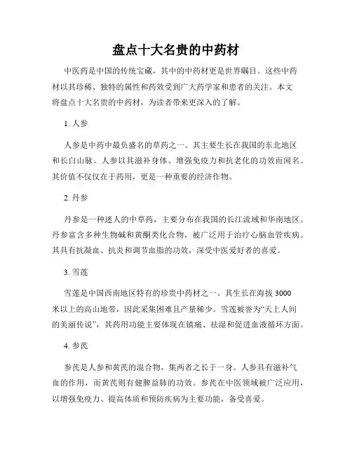 盘点十大名贵的中药材