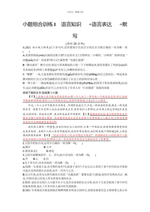 浙江省高考语文(新课标)2轮专题复习小题组合训练：1Word版含答案