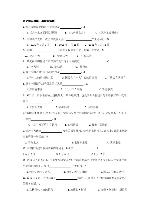 党史知识题库(80道题 )