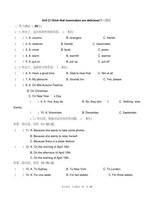 (人教版)初中英语九年级Unit2单元测试03(含答案)