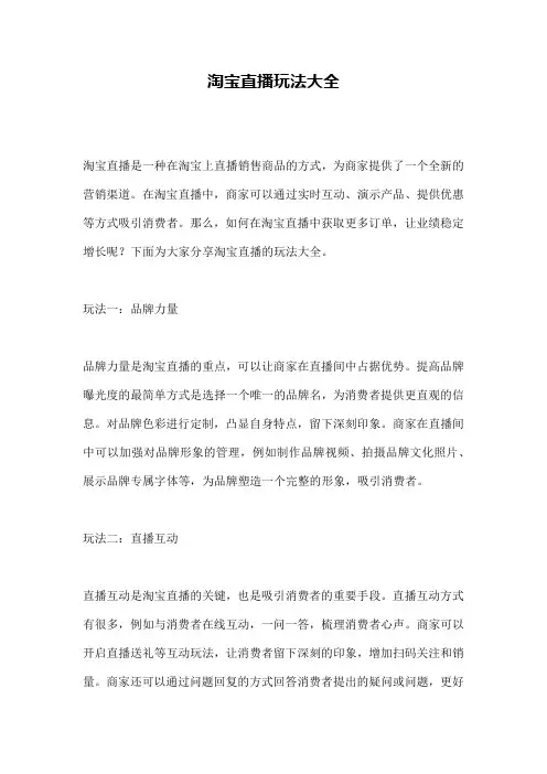 淘宝直播玩法大全