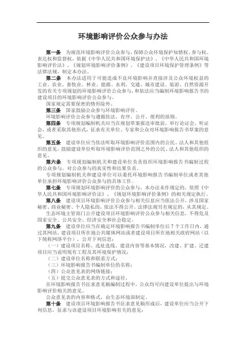 环境影响评价公众参与办法