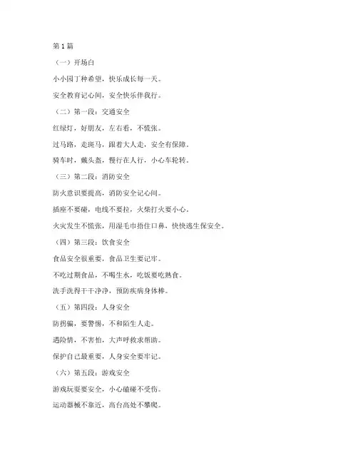 安全教育模板幼儿园儿歌(3篇)