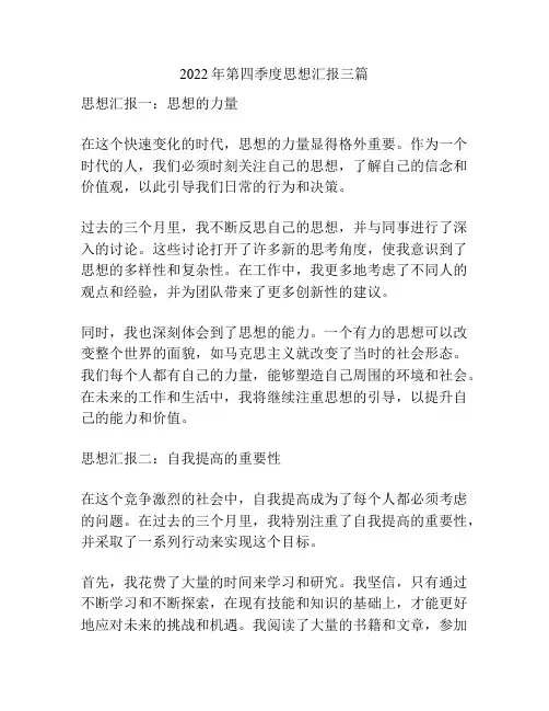 2022年第四季度思想汇报三篇
