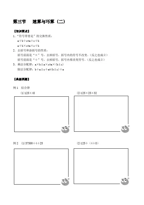五年级下册数学试题-奥数专题：第三节 速算与巧算(二)(无答案)全国通用
