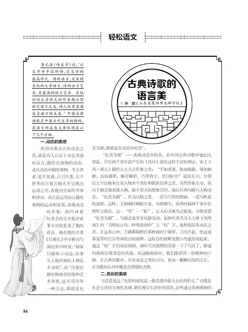 古典诗歌的语言美