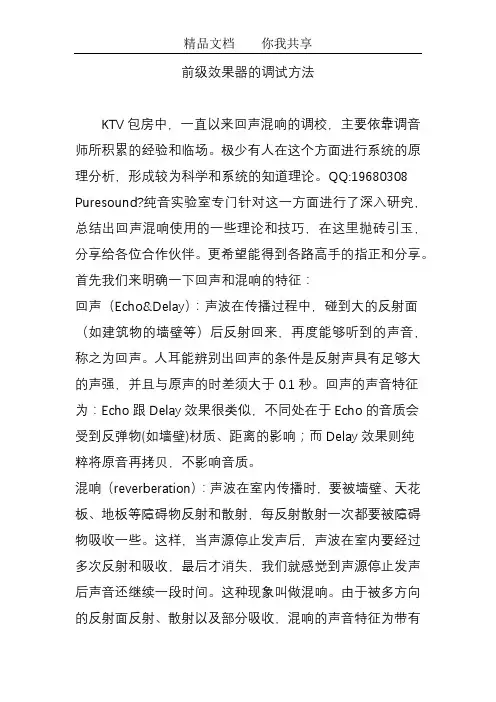 前级效果器的调试方法
