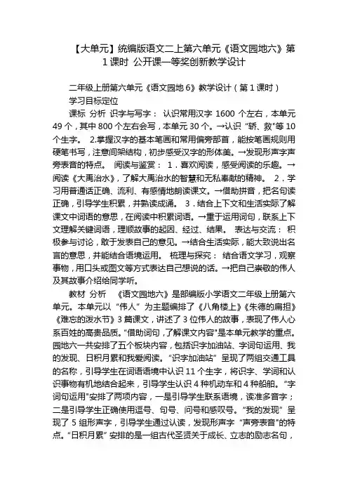 【大单元】统编版语文二上第六单元《语文园地六》第1课时公开课一等奖创新教学设计