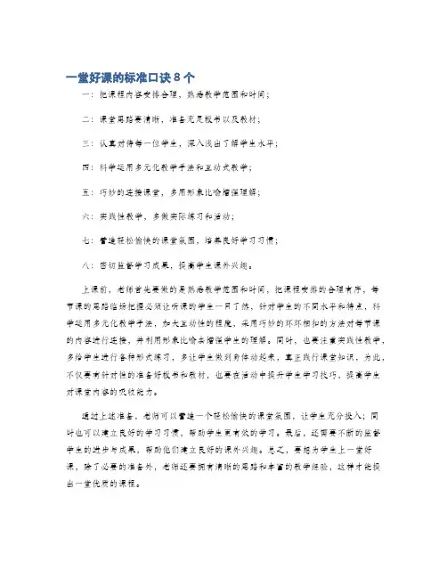 一堂好课的标准口诀8个