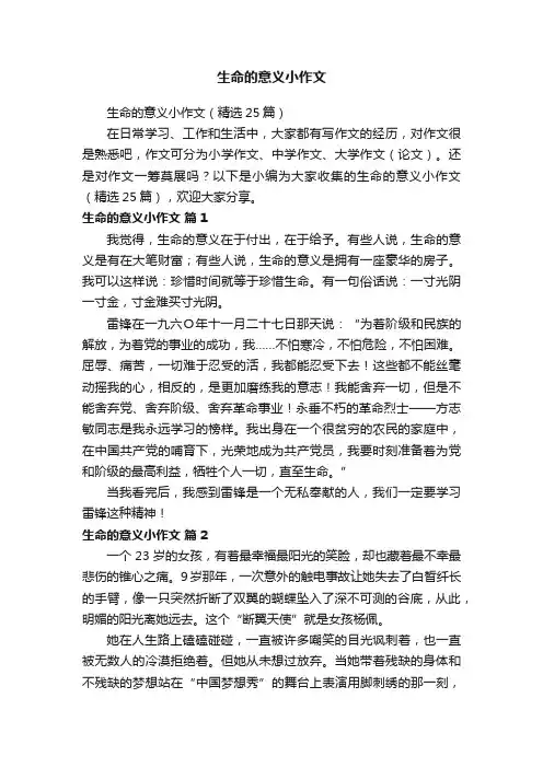 生命的意义小作文