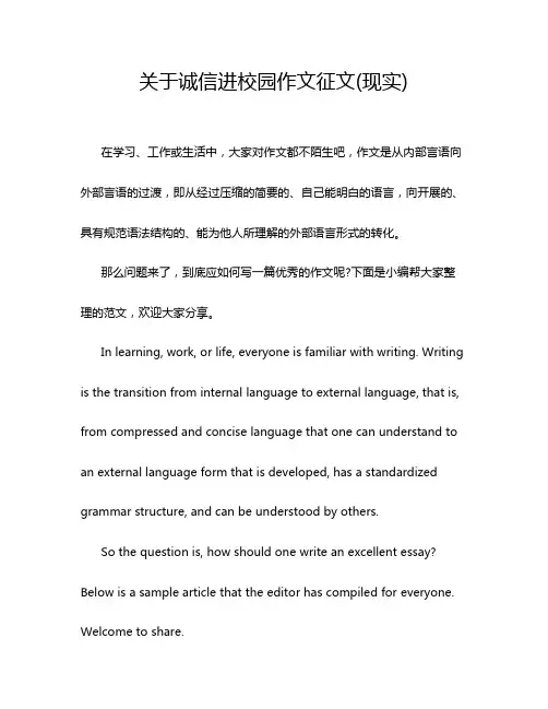关于诚信进校园作文征文(现实)