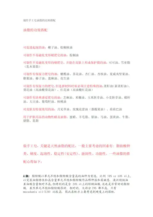 制作手工皂油脂的比例搭配